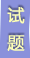 岩土工程师试题